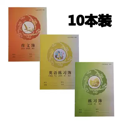 Star middle school student big exercise book English book 16K homework book Shanghai school unified class