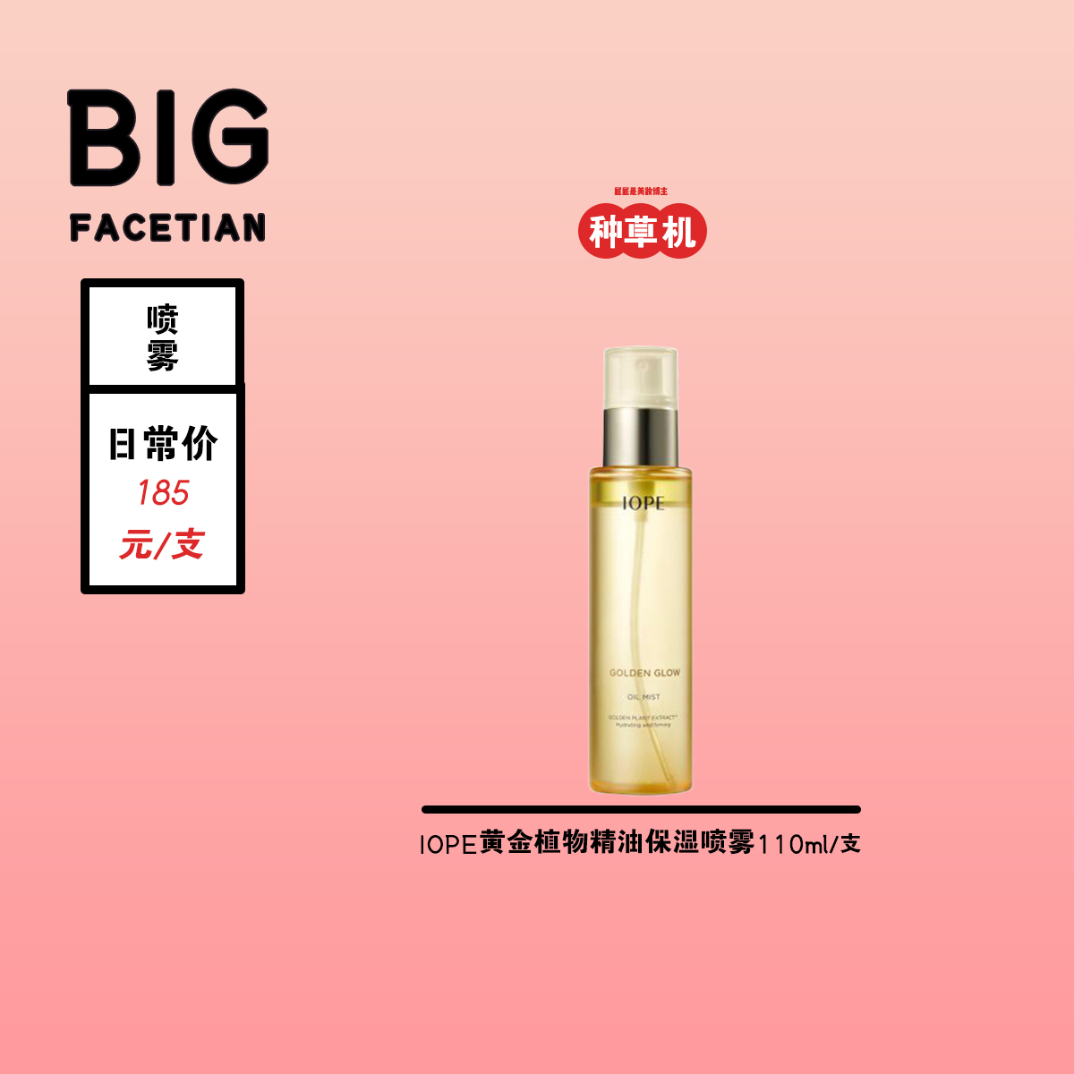 Sort of ass Sauce Korea IOPE Yibo Ainobe Gold Plant Essential Oil Moisturizing Anoxidation Spray 110ml