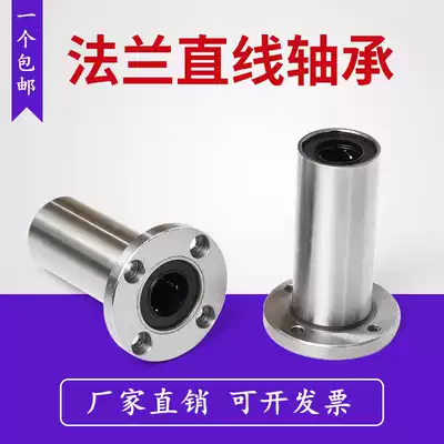 The elongated round flange linear bearings LMF6 8 10 12 13 16 20 25 30 35 40 50 60LUU