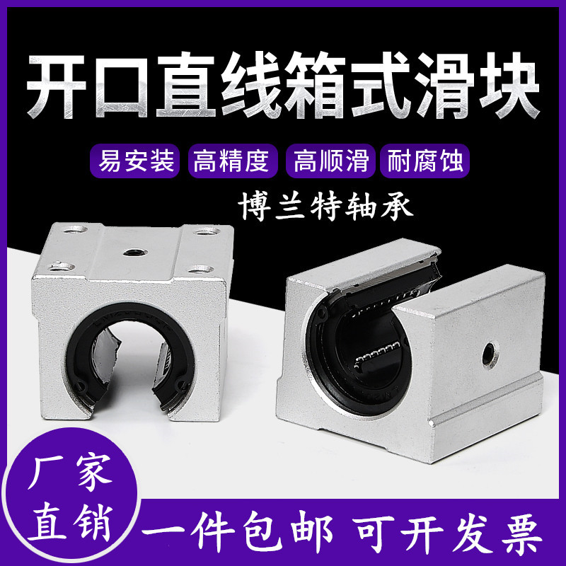 Standard open box type linear slider bearing SBR10 12 13 16 20 25 30 35 40 50UU