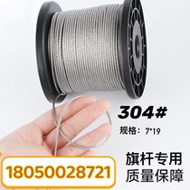 Flagpole rope Special wire rope for flagpole Stainless steel flag rope 304 stainless steel 7*19 Flagpole accessories