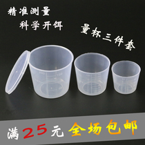  Fishing measuring cup with scale bait special plastic cup three-piece set fishing bait fishing gear small accessories Fishing supplies