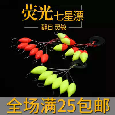 Traditional fishing float eye-catching seven-star drift fishing group fluorescent centipede olive hand Rod set set