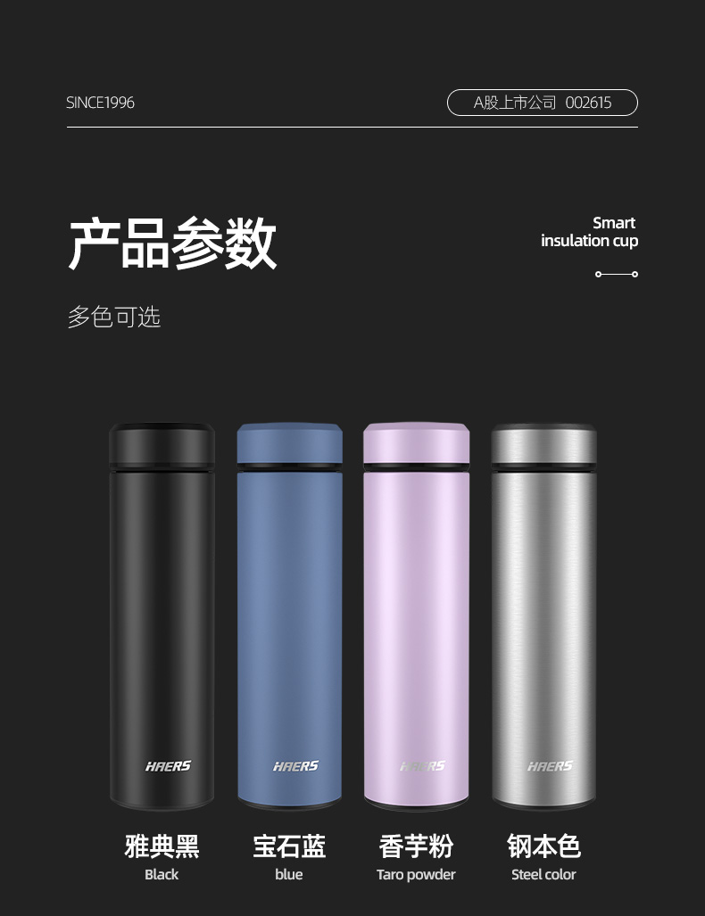 哈尔斯智能保温杯_触屏测温高档定制