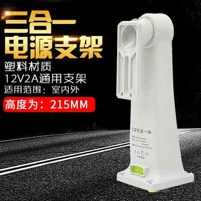 Surveillance camera lens bracket Three-in-one power supply bracket waterproof box outdoor duckbill bracket Haikang Dahua universal model