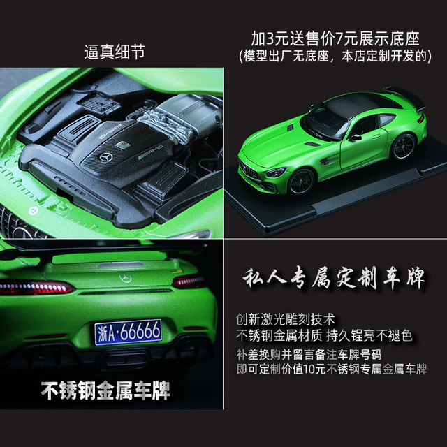 ຮູບແບບລົດ Mercedes-Benz AMGGTR ແບບ Green Devil supercar model alloy car model simulation collection Willy 1:24