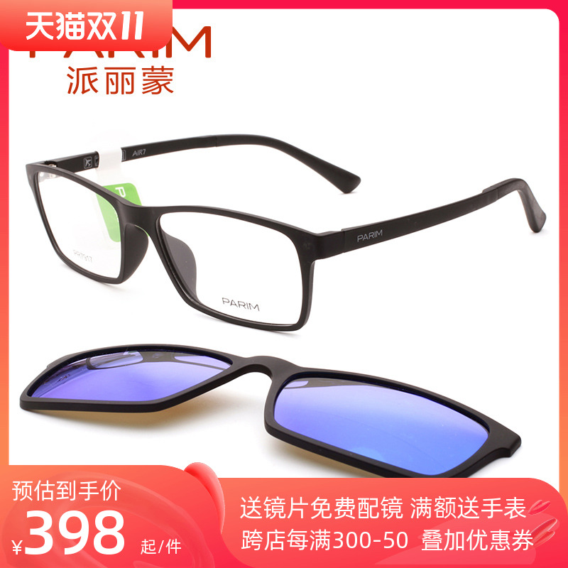 Paramount myopia glasses frame men's full-frame spectacle frame women's magnet sleeve mirror with magnetic clip sunglasses glasses glasses 7917