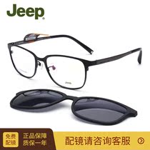 Jeep Jeep frame mens myopia frame full-frame magnet sleeve mirror with magnetic clip with magnetic clip for finished glasses 7028