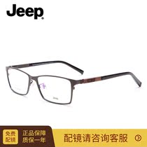 Jeep Jeep myopia glasses frame mens business full frame glasses frame titanium optical frame with myopia glasses 8162