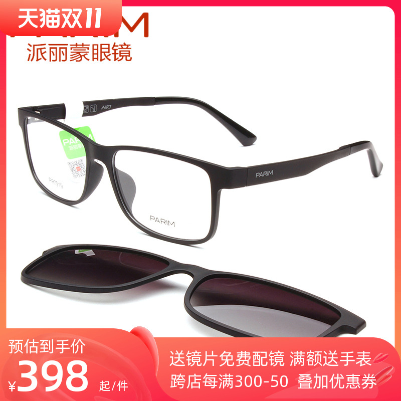 Paramount frame male short-sighted glasses frame magnet set mirror female with magnetic sunglasses clip-on sunglasses PR7919