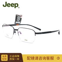 Jeep Jeep mens glasses frame myopia eye frame frame half frame business titanium frame with finished glasses T8203