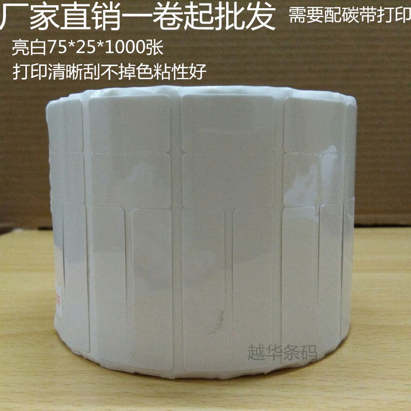 Jewelry Labels 75*25*1000 Sheets of Printing Paper for Gold Jewelry, Jade, Glasses, Watches, Price Hang Tags Stickers