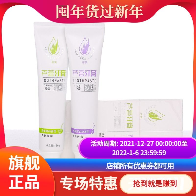 Perfect aloe toothpaste 180g * in the morning and evening 2 official website counters to eliminate the mouth and swollen gums, swollen and painful periodontitis official