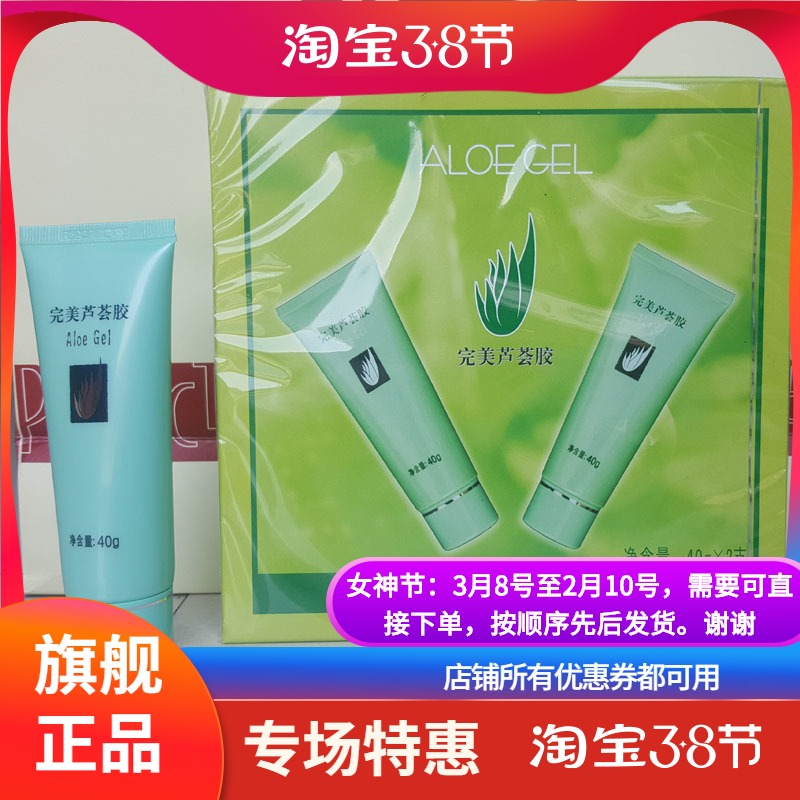 Perfect aloe vera gel 2 sticks of moisturizing, acne-removing, oil-controlling, after-sun repair gift box set flagship monopoly