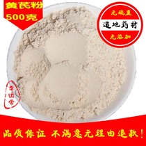 Astragalus powder 500 grams of pure natural powder super fine powder angelica and Dang Shen powder non-Tongrentang