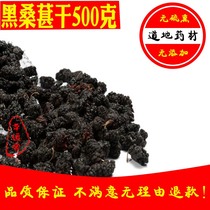 Mulberry Wild Natural Black Mulberry Dried leave-in New Mulberry Black Mulberry Tea 500g mulberry fruit