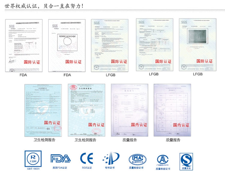 贝合产品企业荣誉