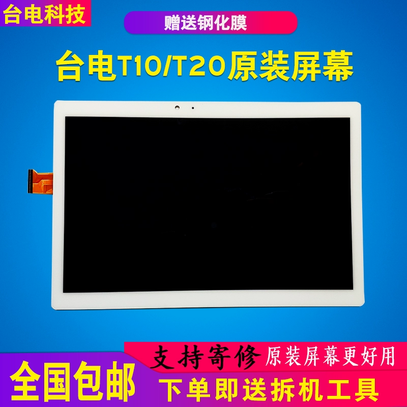 Thích hợp cho máy tính bảng Taipower T10 / T20 màn hình cảm ứng bên ngoài lắp ráp màn hình điện dung tích hợp với màn hình - Phụ kiện máy tính bảng