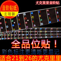 Ukulele Scale Fretboard Stickers for beginners Self-study novice ukulele Paddles Teaching materials Accessories