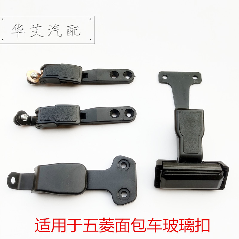Suitable for Wuling's glorious glory Hongguang v rear window buckle rear window opening buckle side window buckle glass lock screw accessories