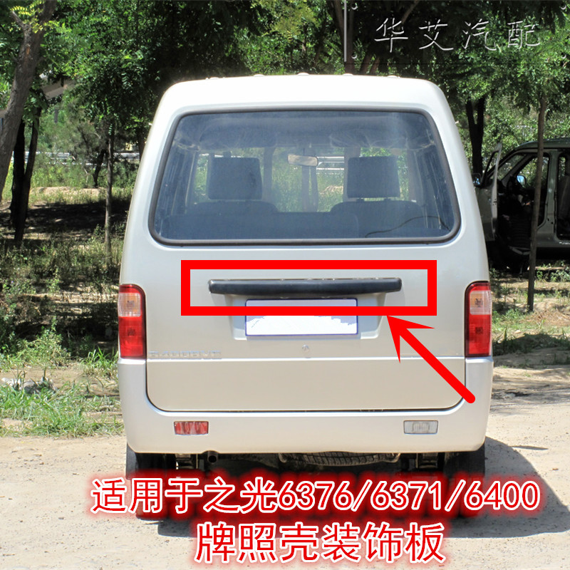 Suitable for pentarhombus light 6376 6400 rear door large handle rear license plate shell reserve case decorative cover plate strip iron