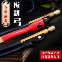 High School Bass Qin Lumen Yu Bow Bow Color Bamboo Sandalwood Black Sandalwood 700 Roots White