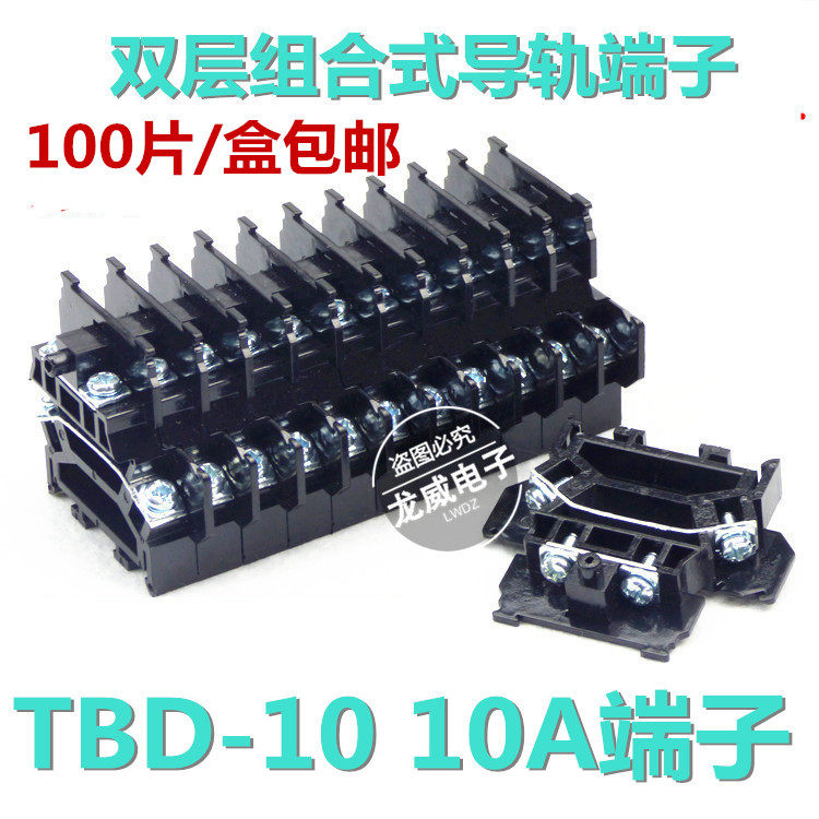 TBD-10A combined outer rail installation double-layer terminal block wiring row 100 pieces whole box