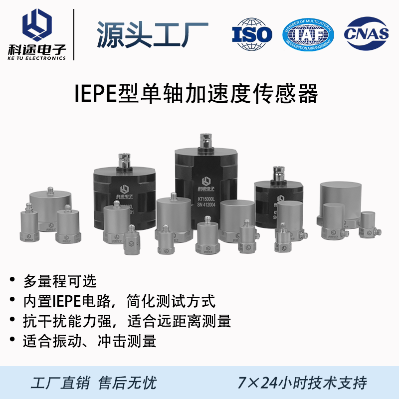 圧電加速度計/IEPE/単軸/振動センサー/加速度計