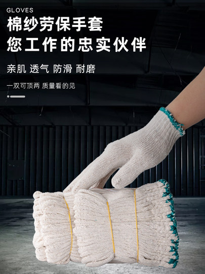 700g Japanese Cotton Yarn Durable Thread Gloves Pure Cotton Thread Work Gloves Labor Protection Household Yarn Gloves 12 Pairs