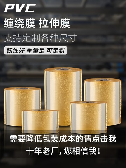 Pvc Wire Film Electrostatic Film Small Roll Stretch Film Stretch Film Grafting Film Protective Film Surrounding Film Self-Adhesive 3 Wires 10cm