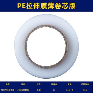 45cm Pe Stretch Wrap Film, Industrial Packaging Film, Transparent Plastic Protective Film, 3Kg/Roll