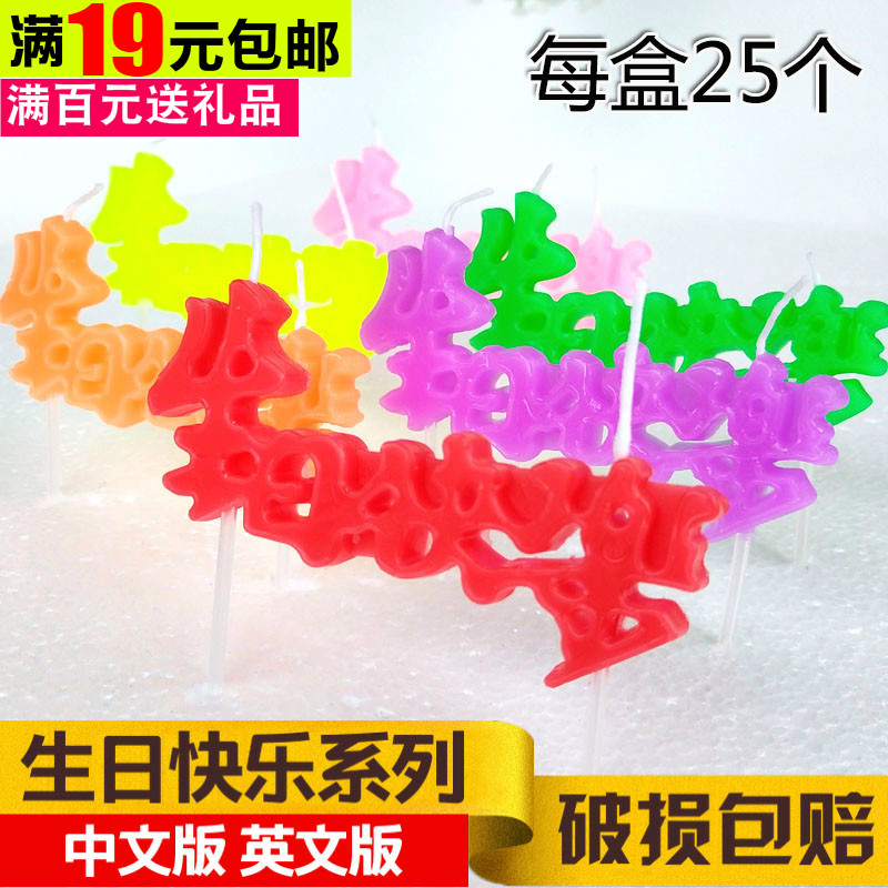 Large supply of creative happy birthday candle romantic birthday surprise gift letter candle courtship party whole box