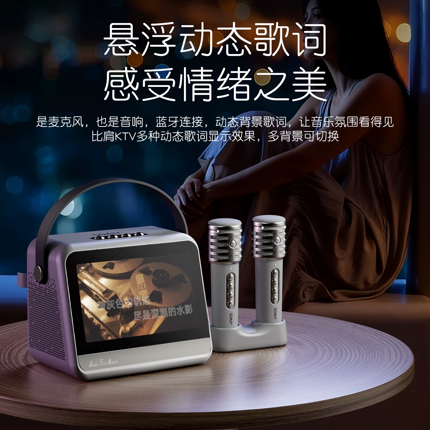 索爱 Karaoke, microphone, smart speakers