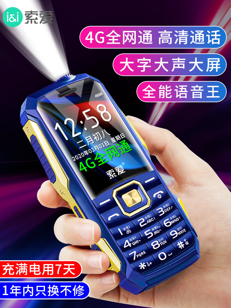 Sofai T3 full Netcom 4G elderly mobile phone ultra-long standby large character loud screen three anti-elderly mobile phone Mobile Unicom 4G male and female full voice king blind function standby mobile phone Telecom elderly mobile phone 
