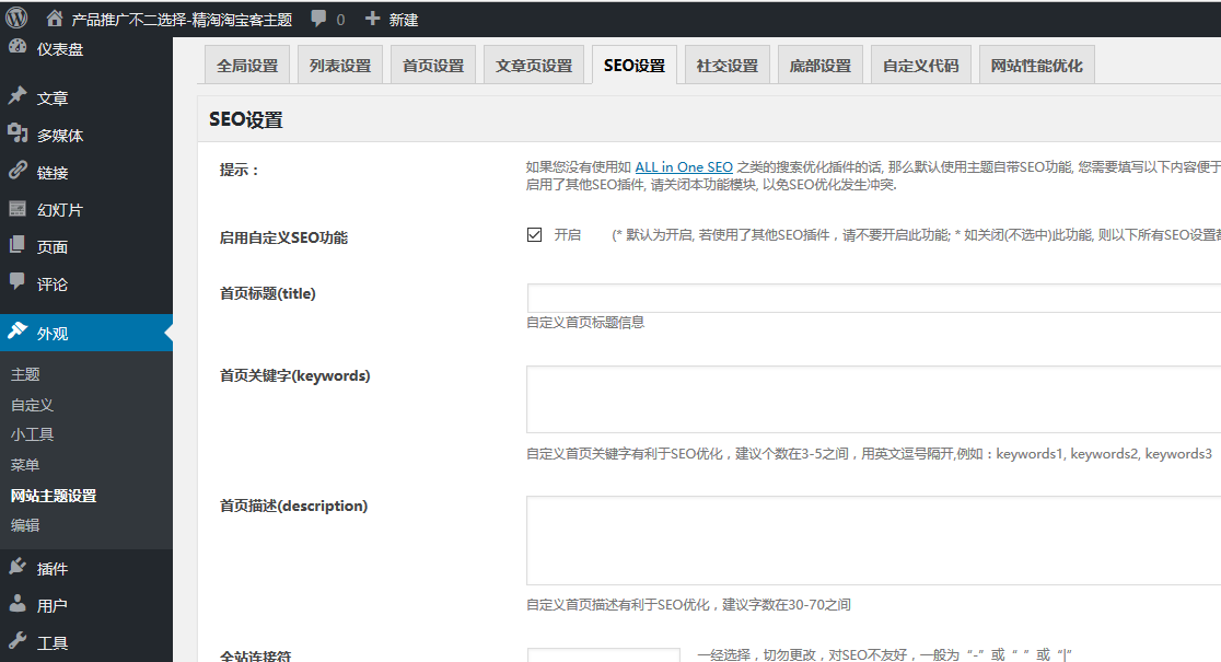 [官网正品]WordPress产品推广主题 响应式精淘(JingTao)淘宝客模板 利于SEO优化