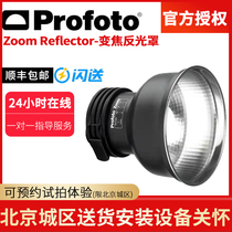 Profoto zoom reflector four-page baffle powerful telephoto wide focus photography reflector
