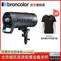 Broncolor Siros series studio high-speed flash 400 800S still life portrait fill light