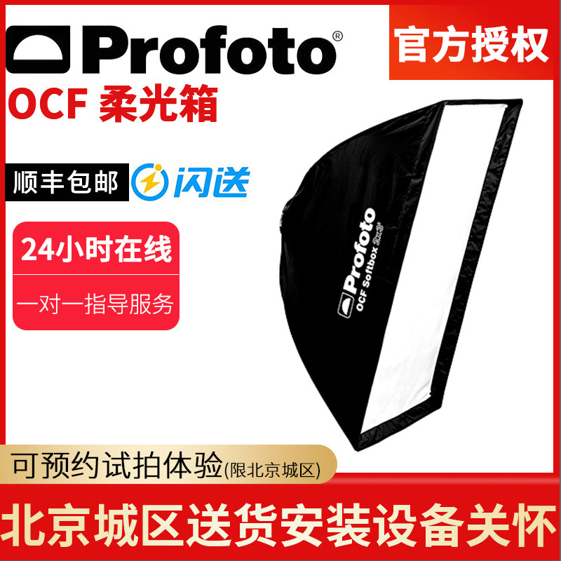 Profoto Fidelity OCF2 * 3 feet flexlight box (need to buy another ring)