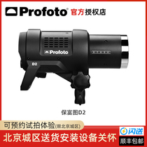 Profoto 保富图d2 TTL 高速闪光灯500 1000Air双灯超值套装闪光灯