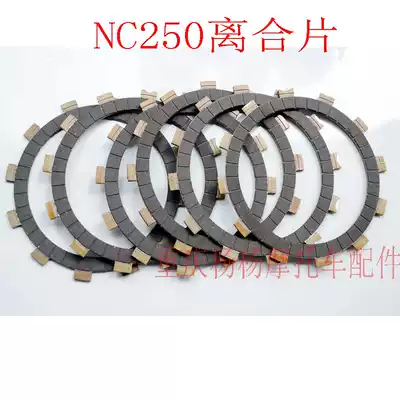 Yaxiang pawn makvisi K6 off-road locomotive NC250 450 engine clutch plate friction plate