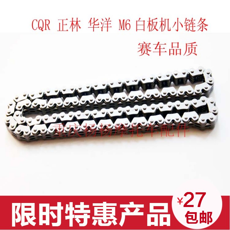 CQR250 T4 Zhenglin Motocross CB250 Whiteboard Machine GTY Small Chain Timing Chain