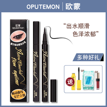 Omon eyeliner pen Female European Union Waterproof anti-smudge quick-drying eye makeup does not bleach Student affordable non-smudge makeup sweat-proof