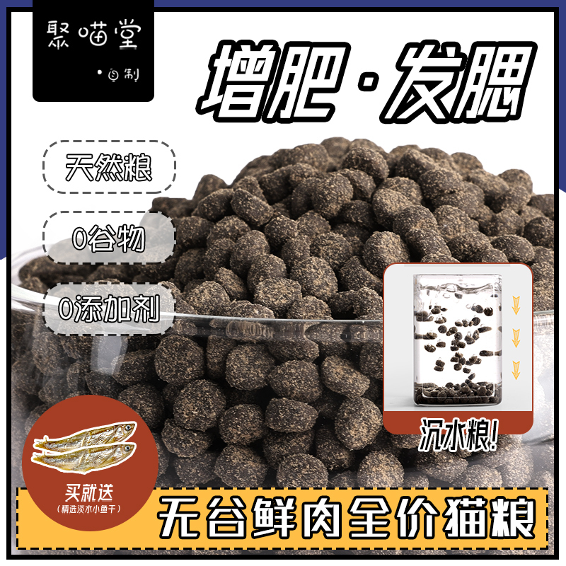 Jumiaotang Homemade Cat Food, Grain-Free Natural Food, Fattening and Weight-Gaining Fresh Meat, Sinking Water Food, High Protein, for Kittens and Adult Cats, All Stages