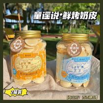 (2 cans) Nursery Rhyme High Calcium Fresh Roasted Milk Skin 120g Yogurt Flavor Milk Flavor Inner Mongolia Specialty Snacks