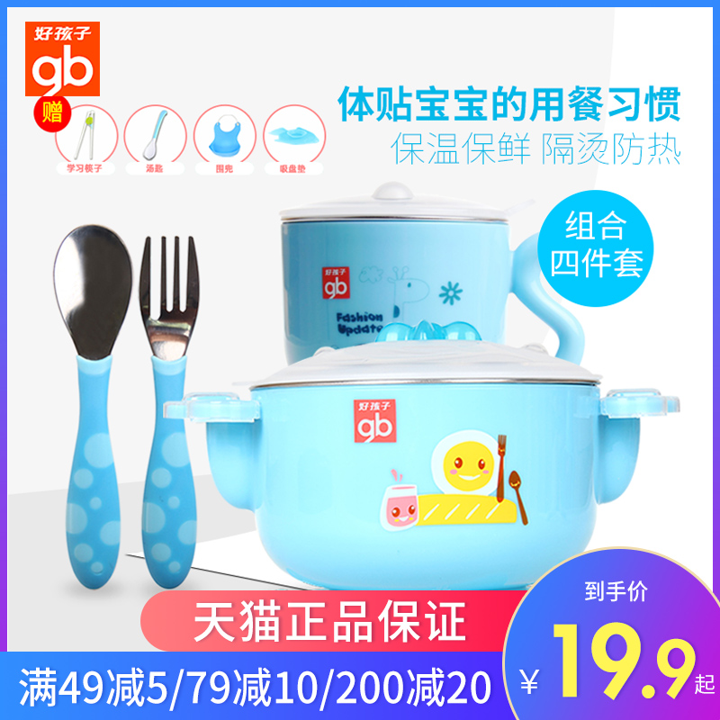Good child children's tableware set water-filled insulation bowl Stainless steel fork spoon insulation cup combination four pieces