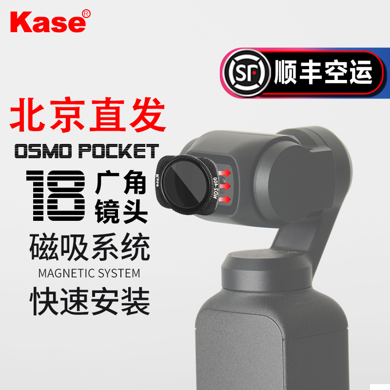 kase card color DJI Osmo OSMO POCKET magnetic suction 18 wide-angle lens pocket gimbal camera accessories