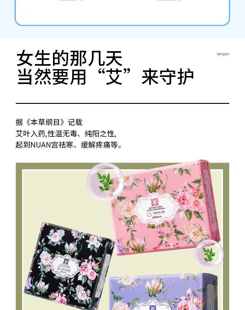 正品玖皙艾草芯片卫生巾套餐日用夜用护垫超薄透气棉柔抑菌姨妈巾 — 4