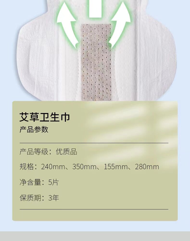 正品玖皙艾草芯片卫生巾套餐日用夜用护垫超薄透气棉柔抑菌姨妈巾 — 7