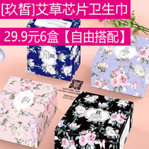 Jiuxi Mugwort Chip Sanitary Napkin Day and Night Use Extended Pads Ultra-Thin Breathable Antibacterial Warming Palace and Cold Removing Aunty Napkin