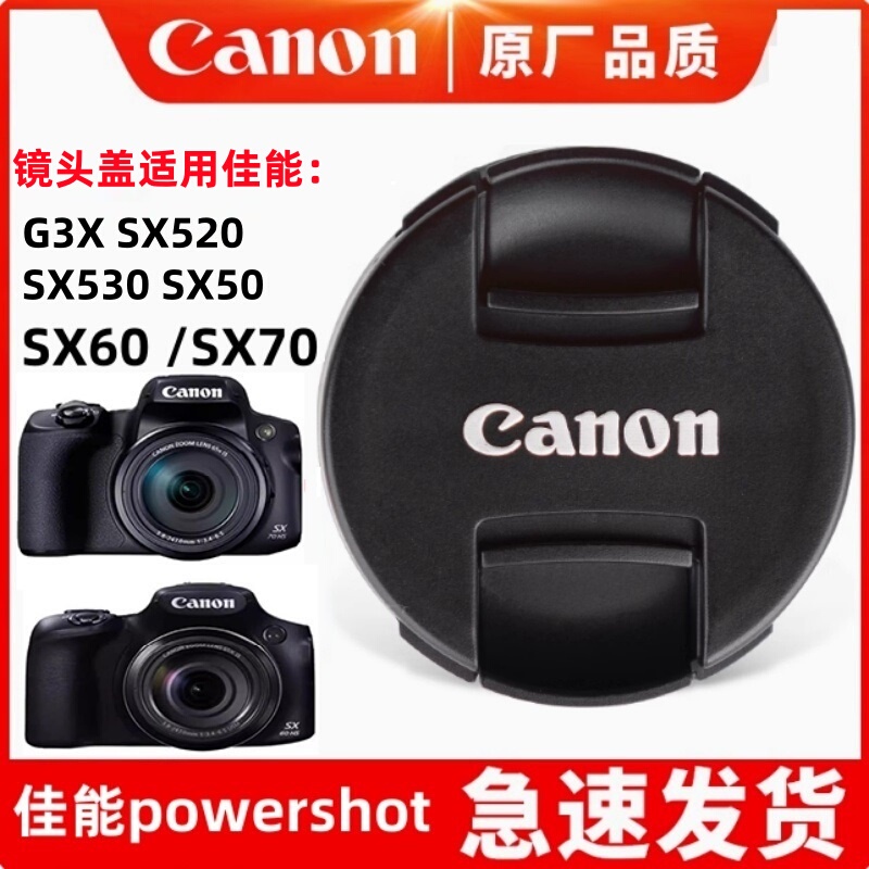 Suitable for Canon G3X Sx520Sx530 Sx50 Sx60 Sx70 Camera Lens Cover Lens Protective Cover Suitable for Canon G3X Sx520Sx530 Sx50 Sx60 Sx70 Camera Lens Cover Lens Protective Cover